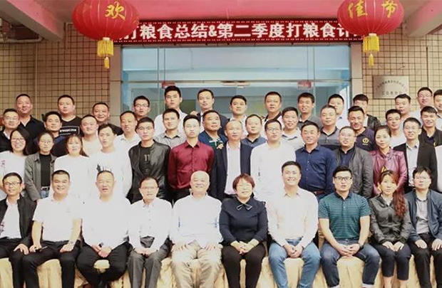明通集团二季度“打粮食，增肥力”计划研讨