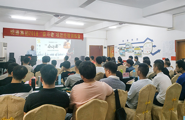 明通2018“奋斗者”项目经理训练营开营啦
